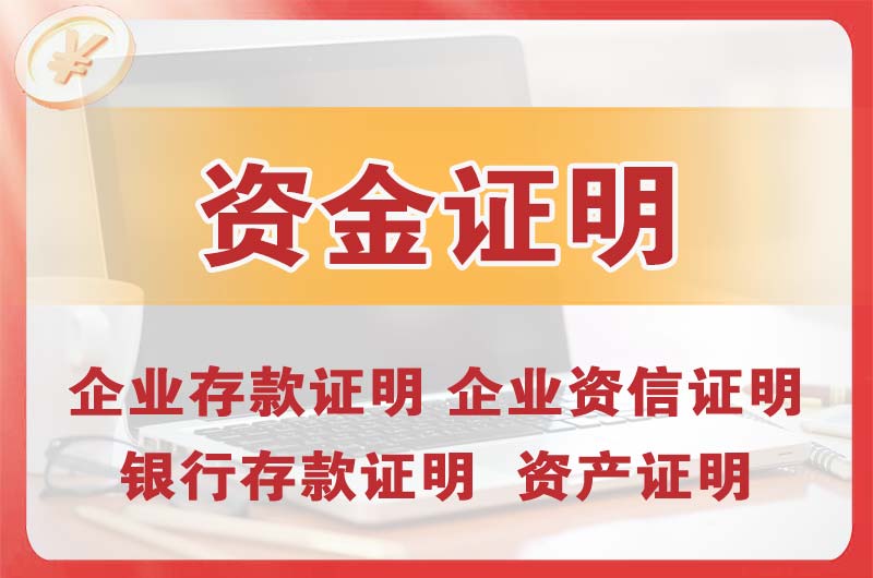 津市银行存款证明