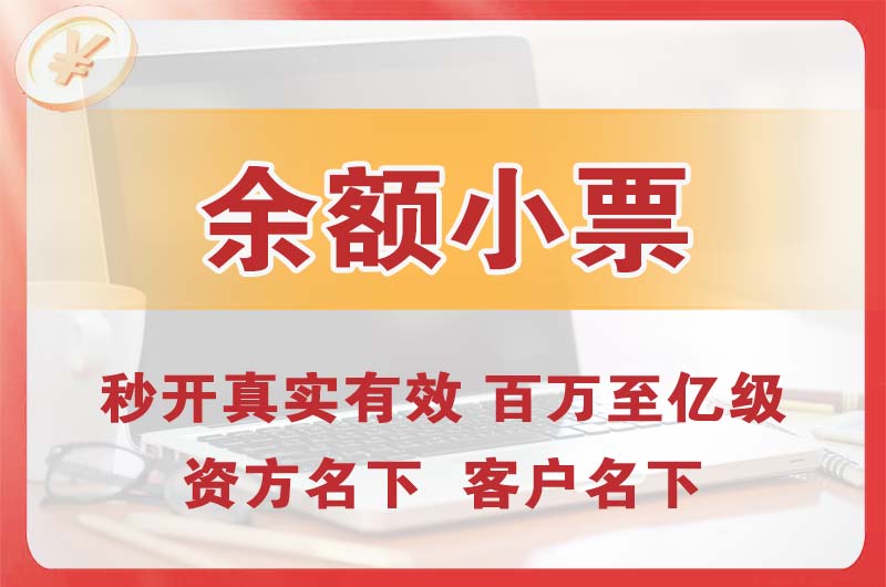 津市余额小票